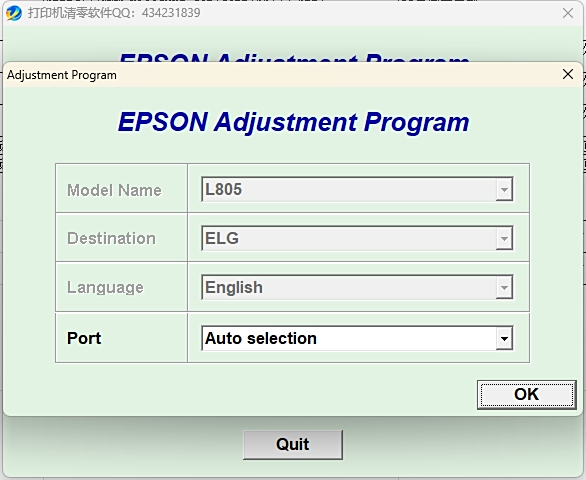 爱普生L805打印机清零软件