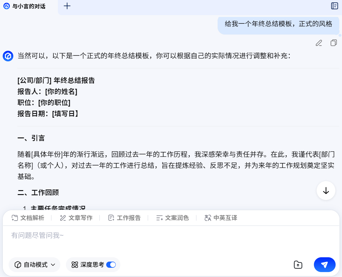 文小言AI核心功能汇总