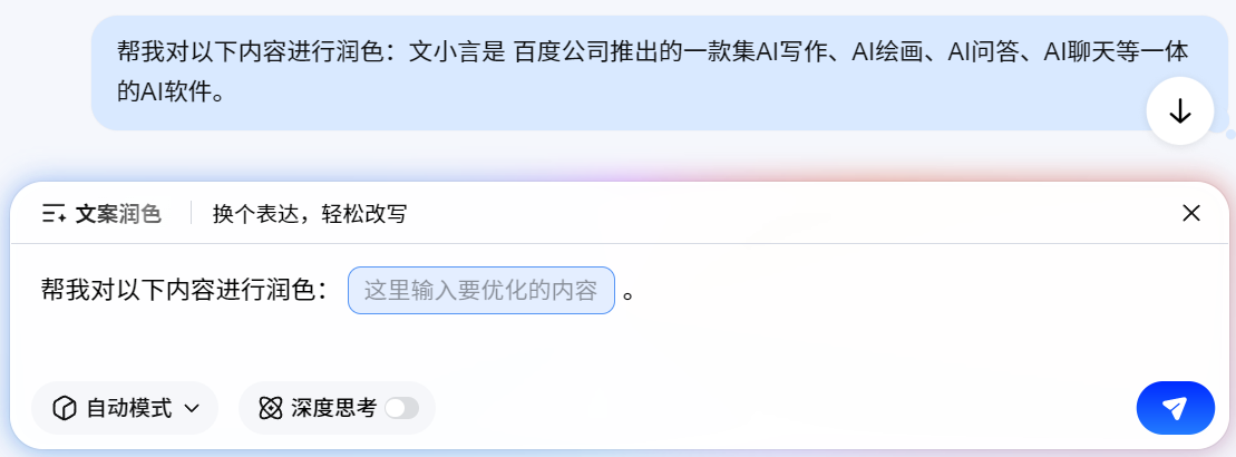 文小言AI核心功能汇总