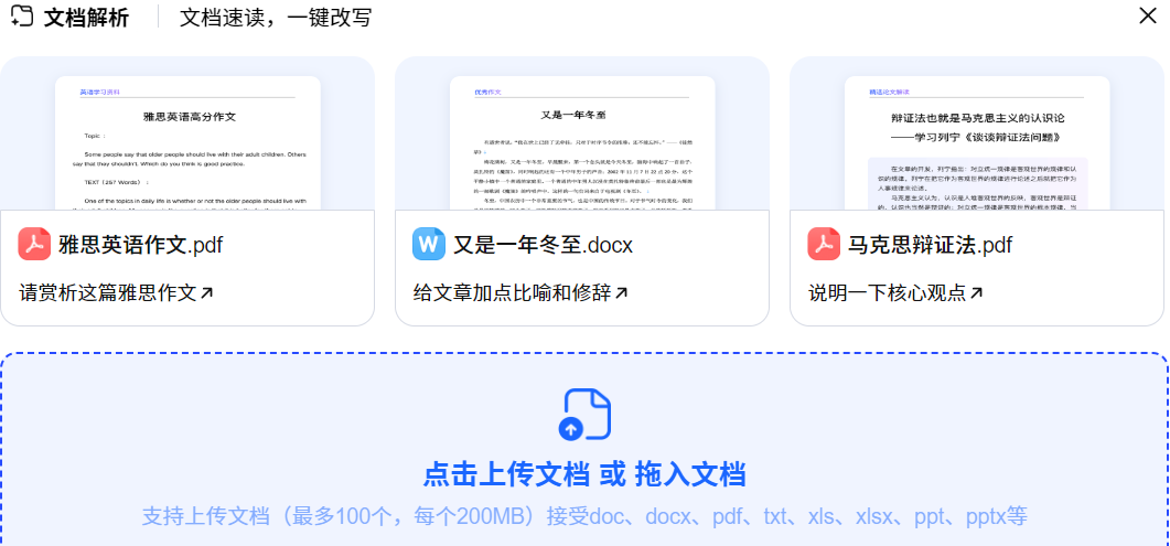 文小言AI核心功能汇总
