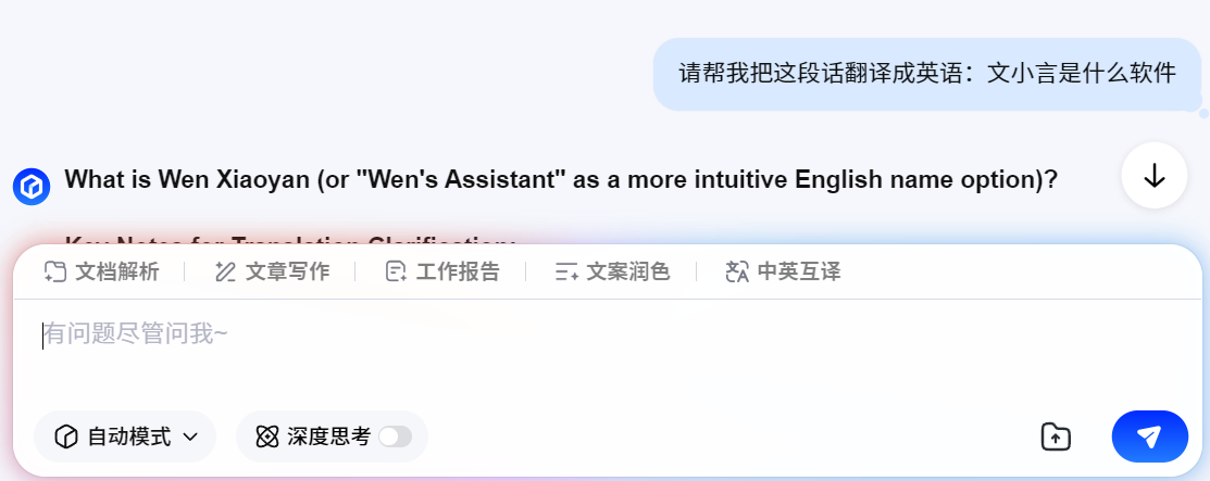 文小言AI核心功能汇总