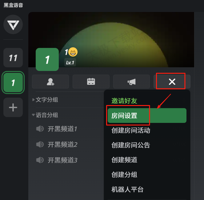 电脑版黑盒语音房间创建图文教程