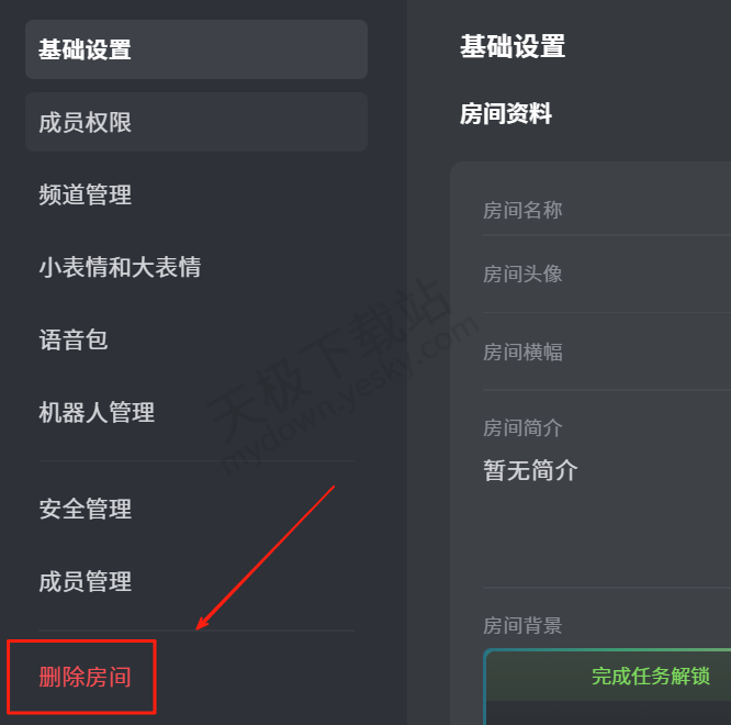 电脑版黑盒语音房间创建图文教程