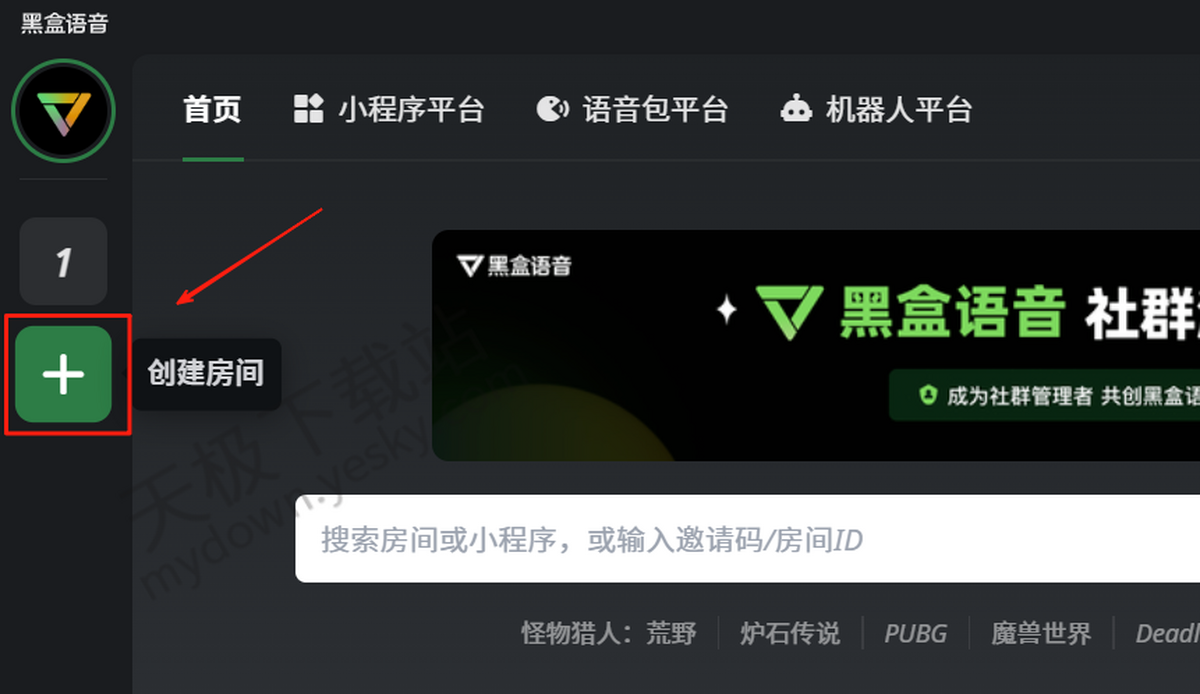 电脑版黑盒语音房间创建图文教程