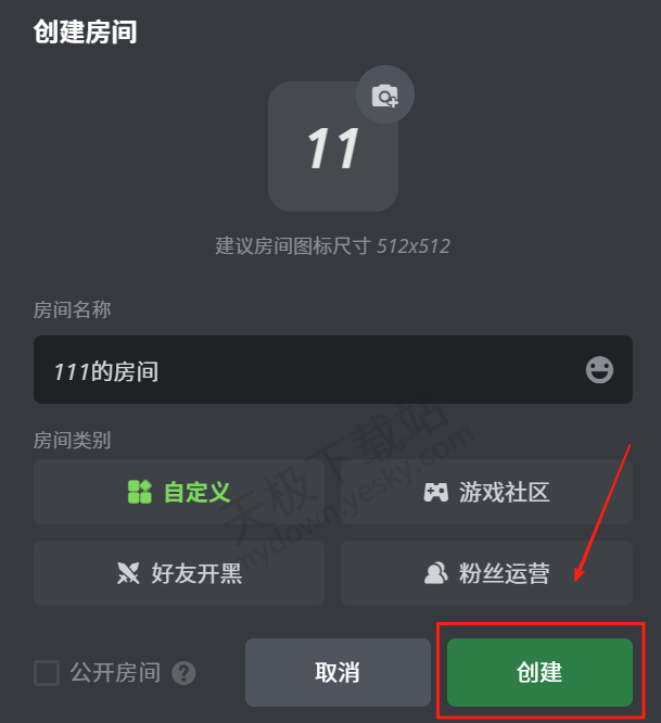 电脑版黑盒语音房间创建图文教程