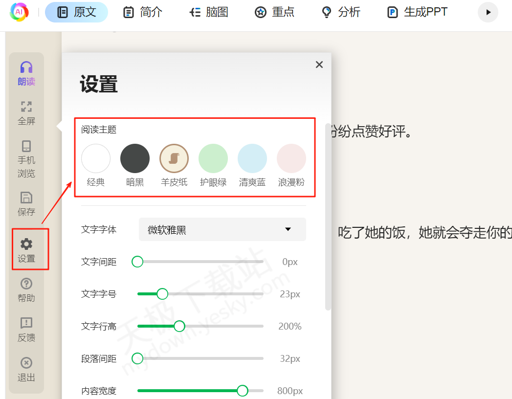 360安全浏览器如何开启阅读模式