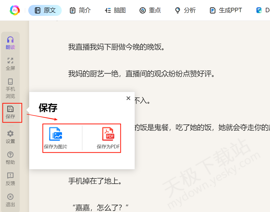 360安全浏览器如何开启阅读模式