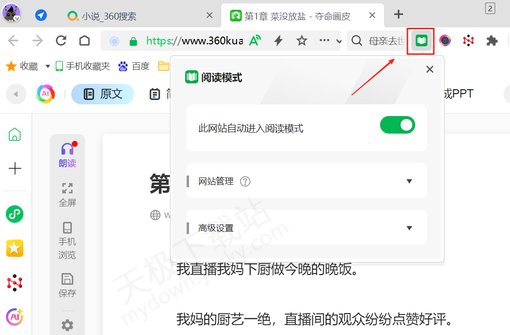 360安全浏览器如何开启阅读模式