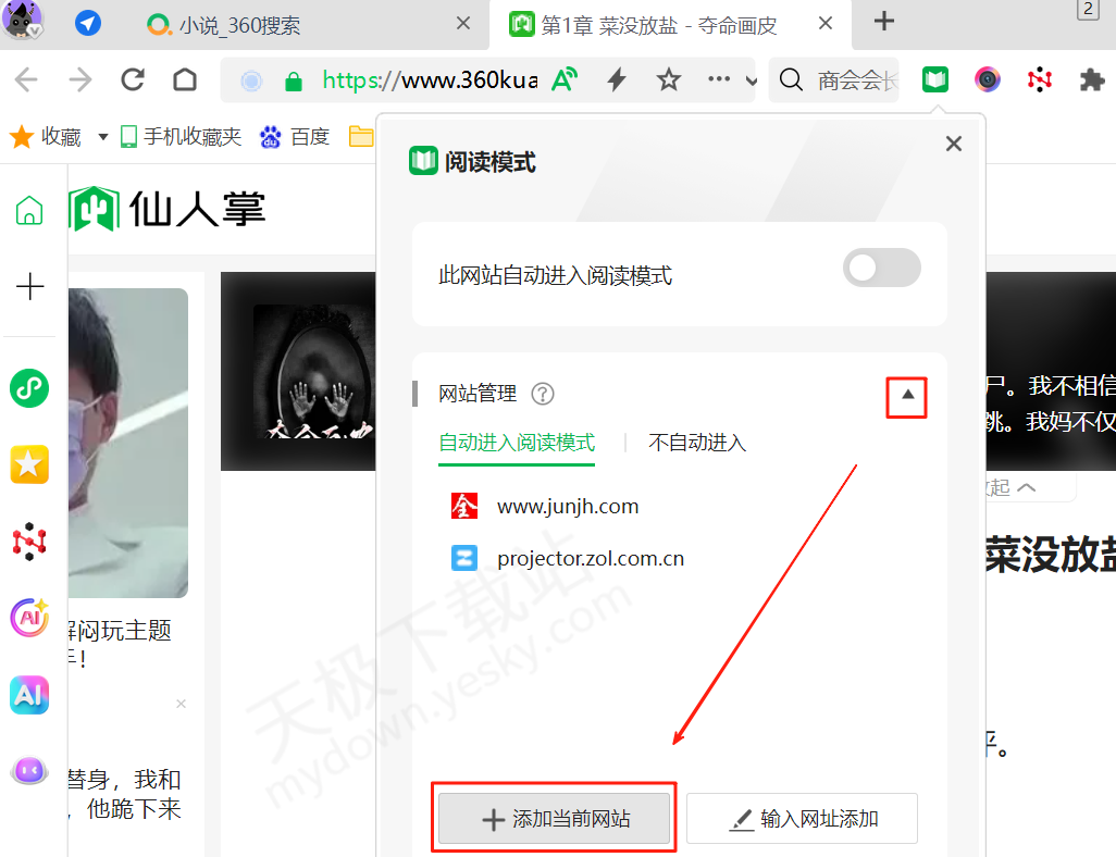 360安全浏览器如何开启阅读模式
