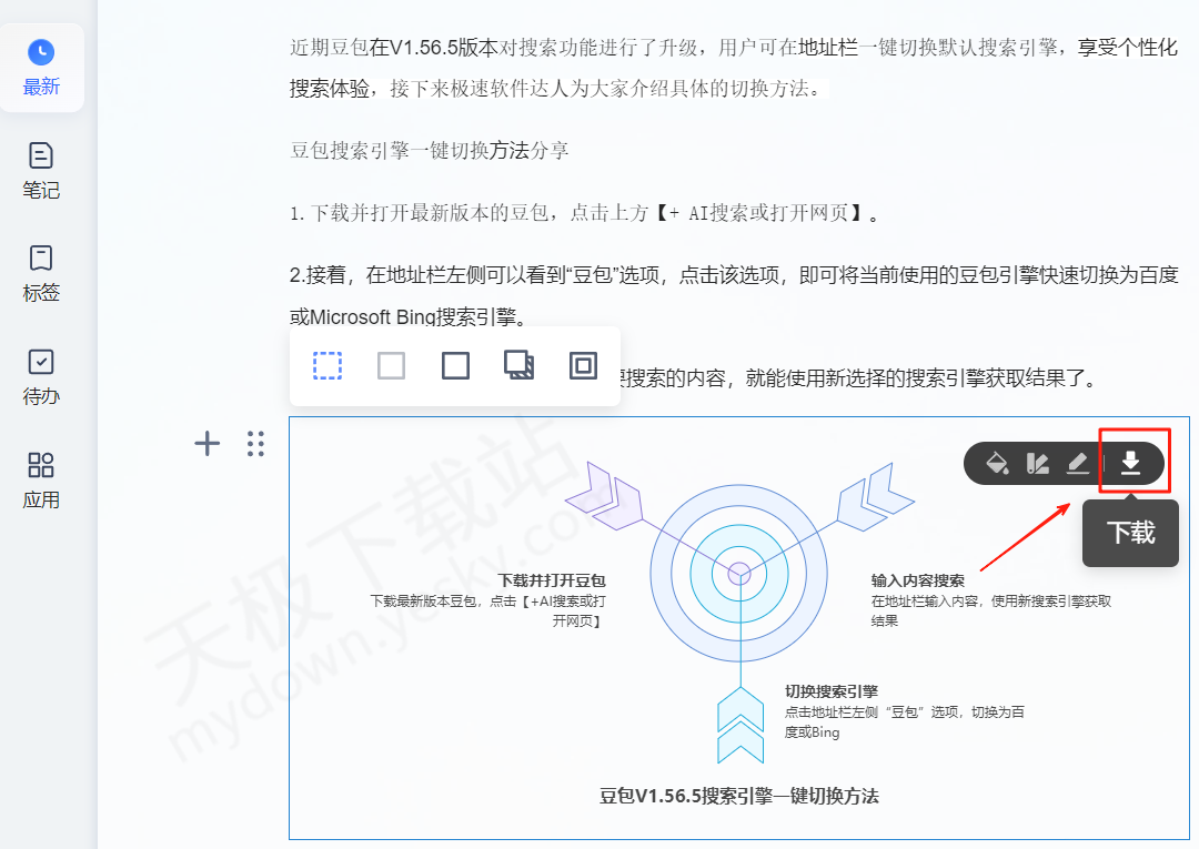 有道云笔记AI文转图表导出图文教程