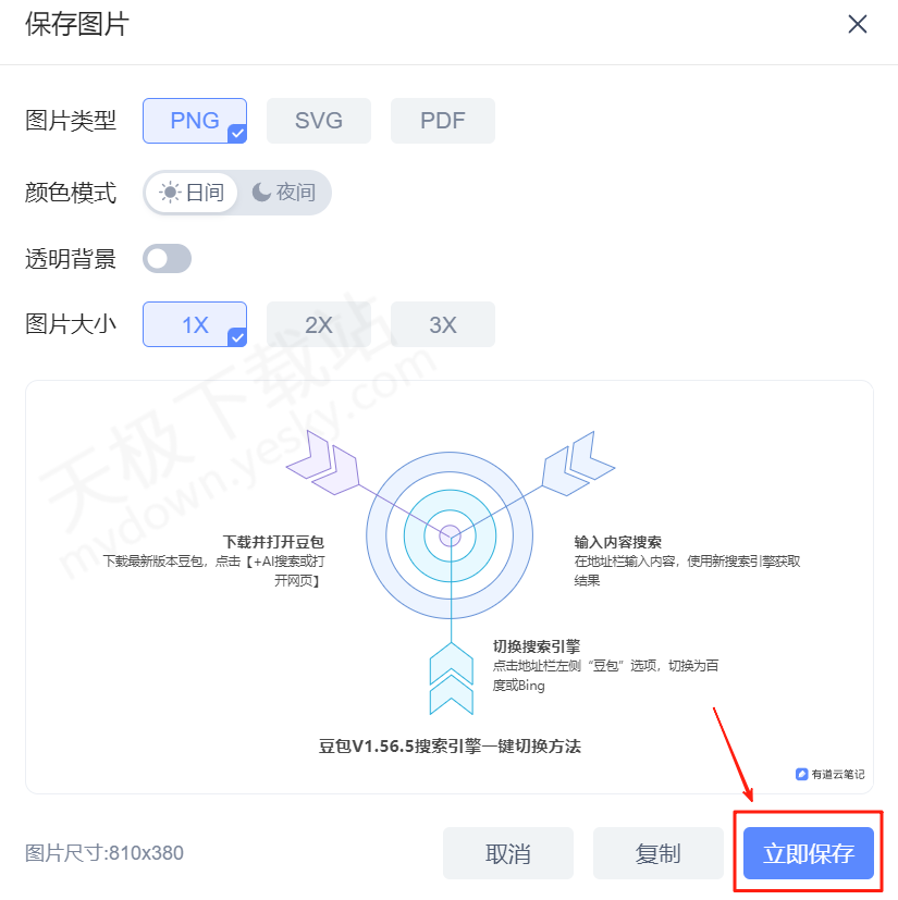 有道云笔记AI文转图表导出图文教程