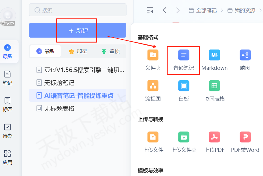 有道云笔记AI文转图表导出图文教程