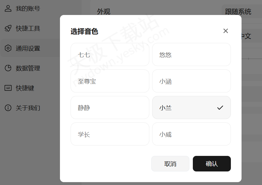 电脑端腾讯元宝语音朗读操作指南