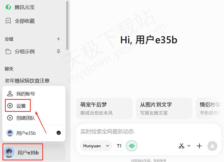 电脑端腾讯元宝语音朗读操作指南