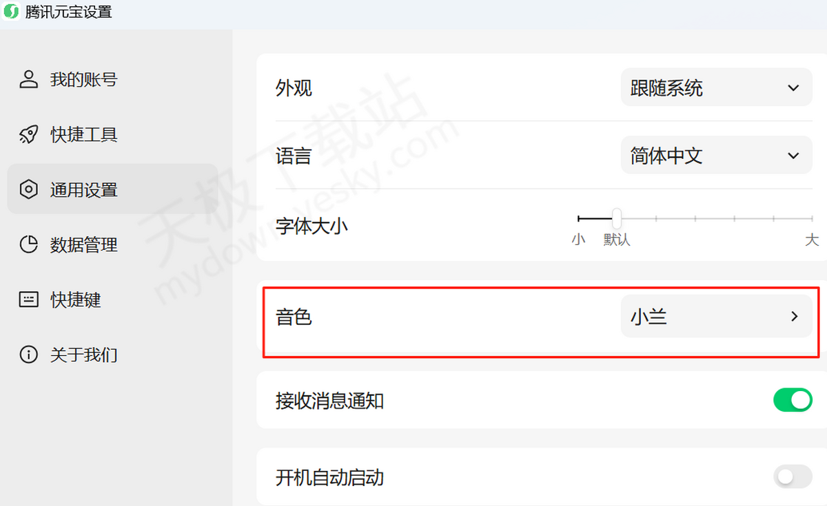 电脑端腾讯元宝语音朗读操作指南
