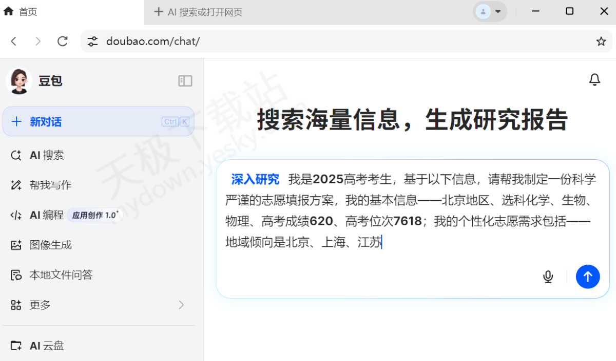 豆包AI深入研究功能使用图文教程