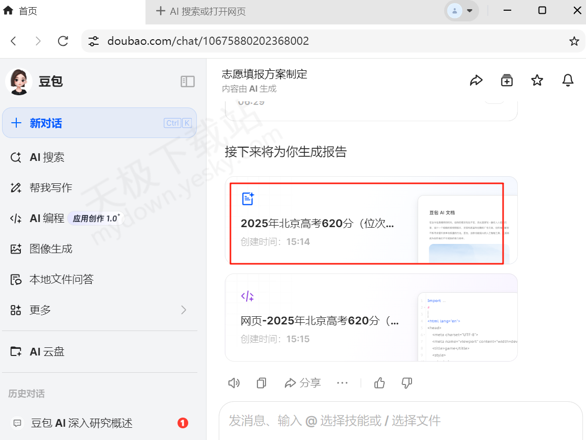 豆包AI深入研究功能使用图文教程