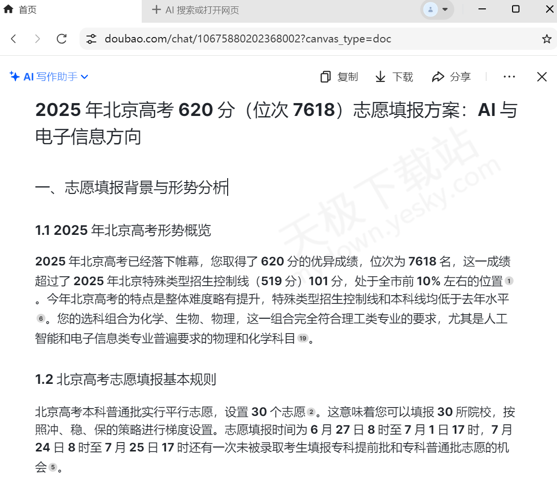 豆包AI深入研究功能使用图文教程