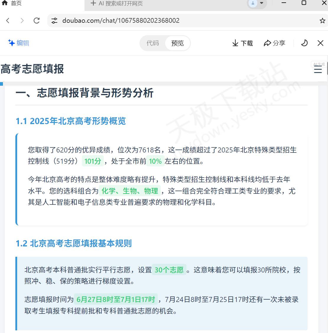 豆包AI深入研究功能使用图文教程