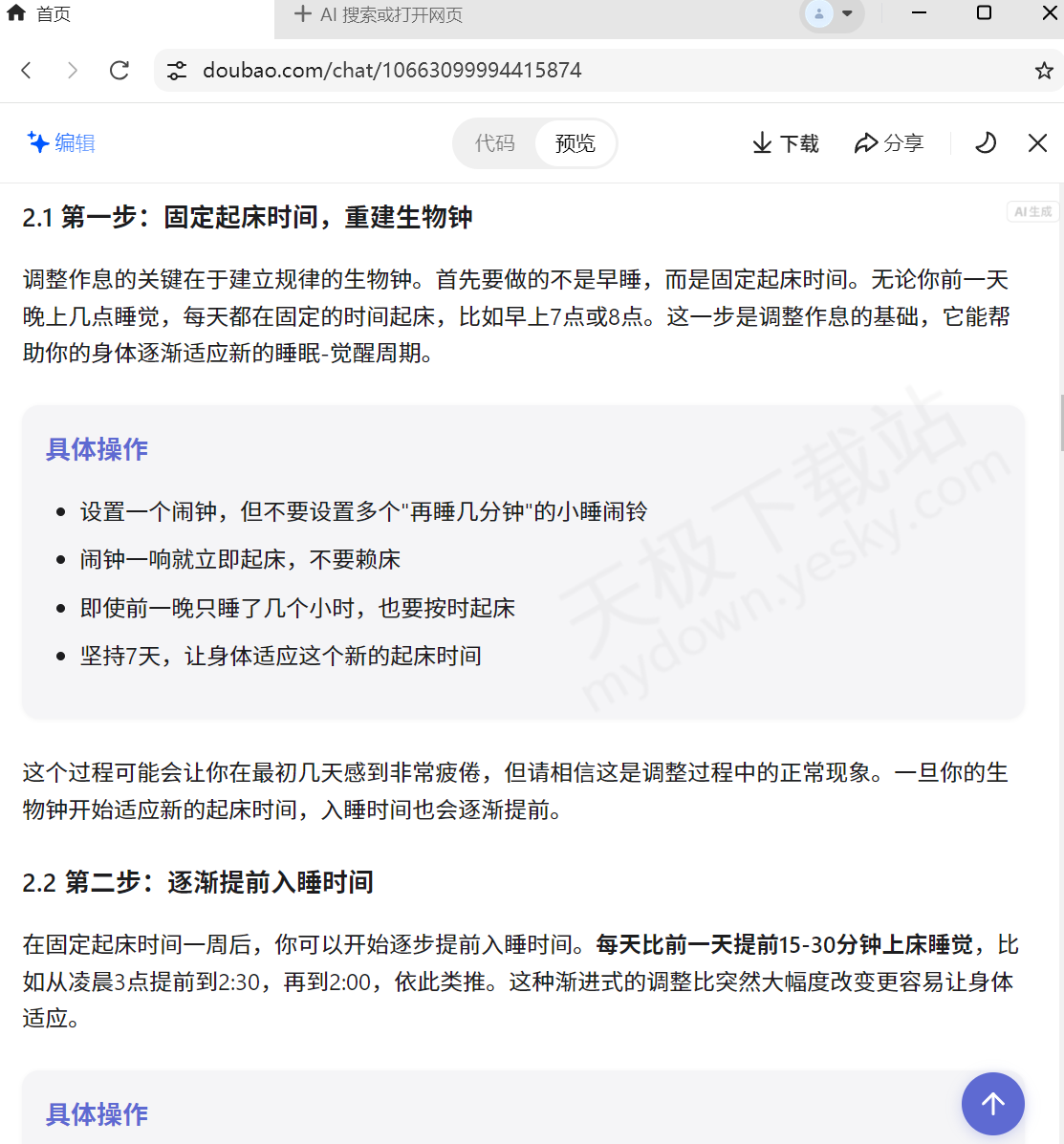 豆包AI深入研究功能使用图文教程