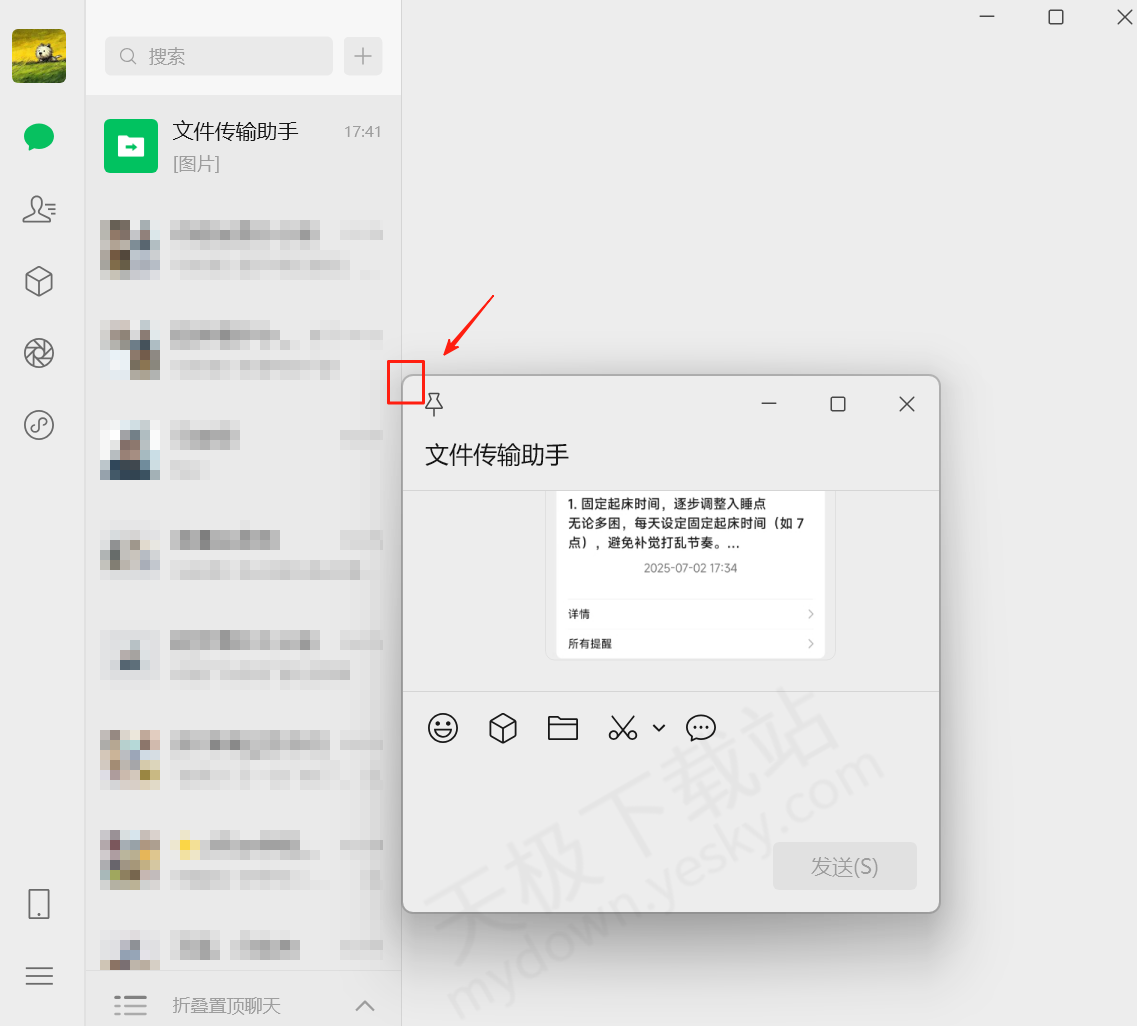 微信电脑版怎么设置独立聊天窗口