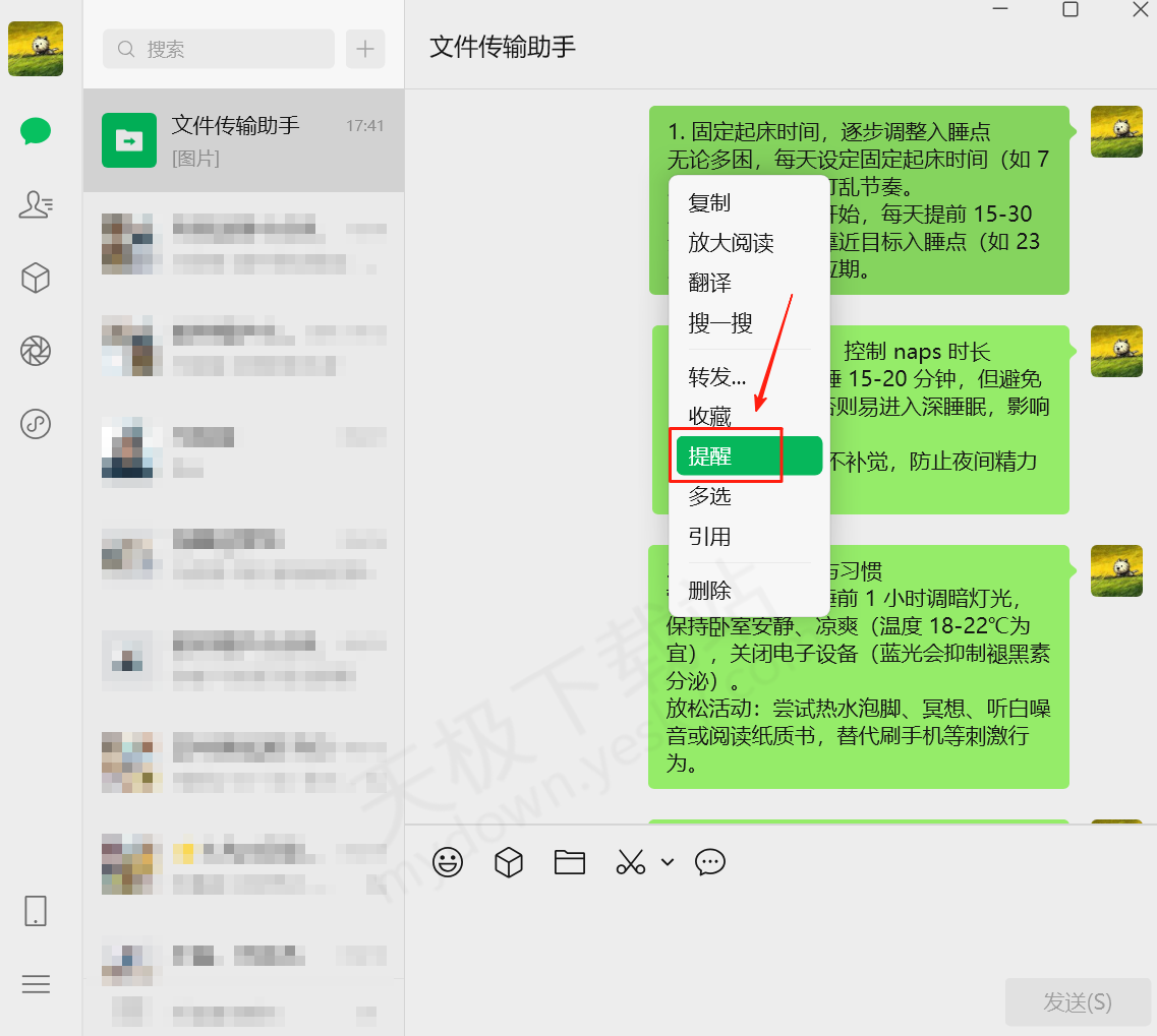 微信电脑端聊天消息提醒设置指南
