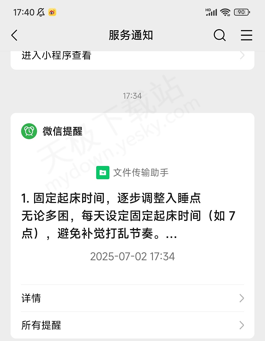 微信电脑端聊天消息提醒设置指南