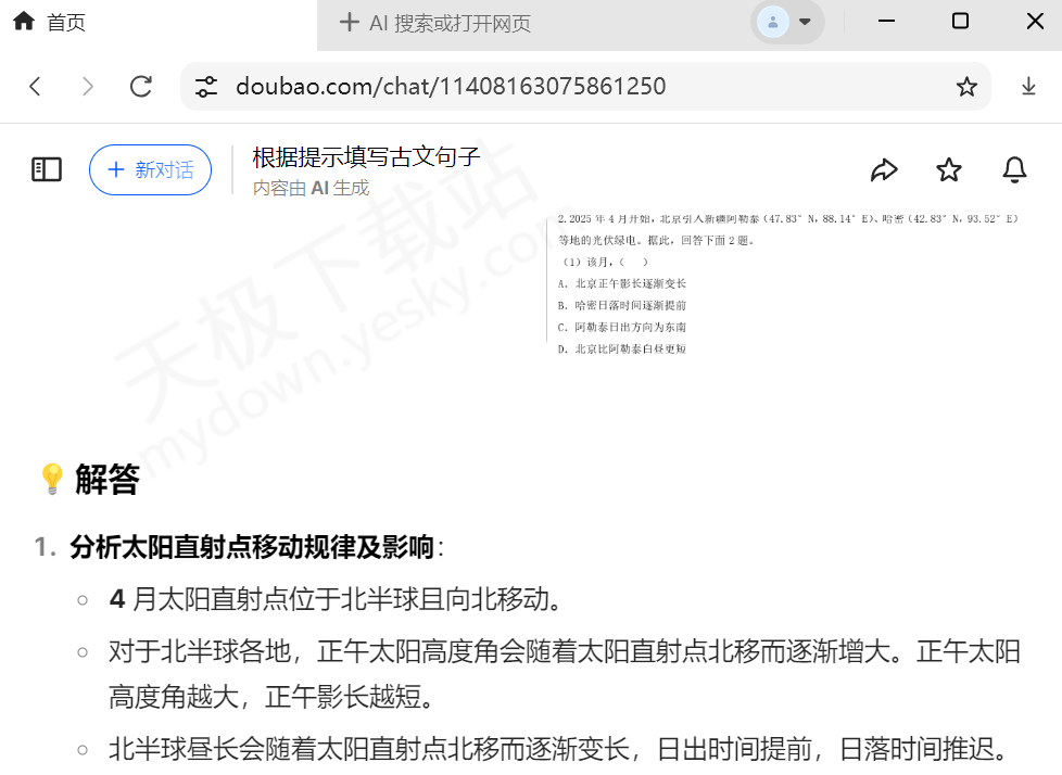 豆包电脑版AI解题步骤教学