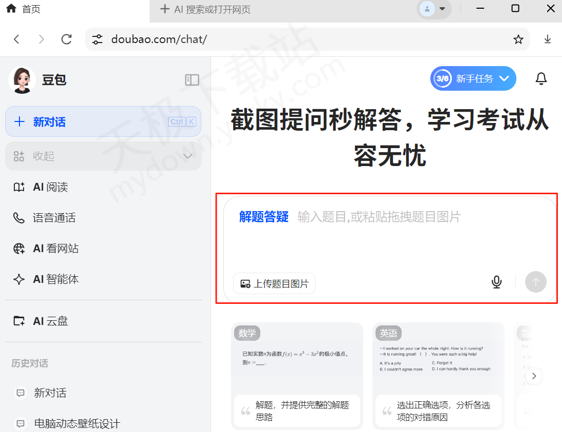 豆包电脑版AI解题步骤教学