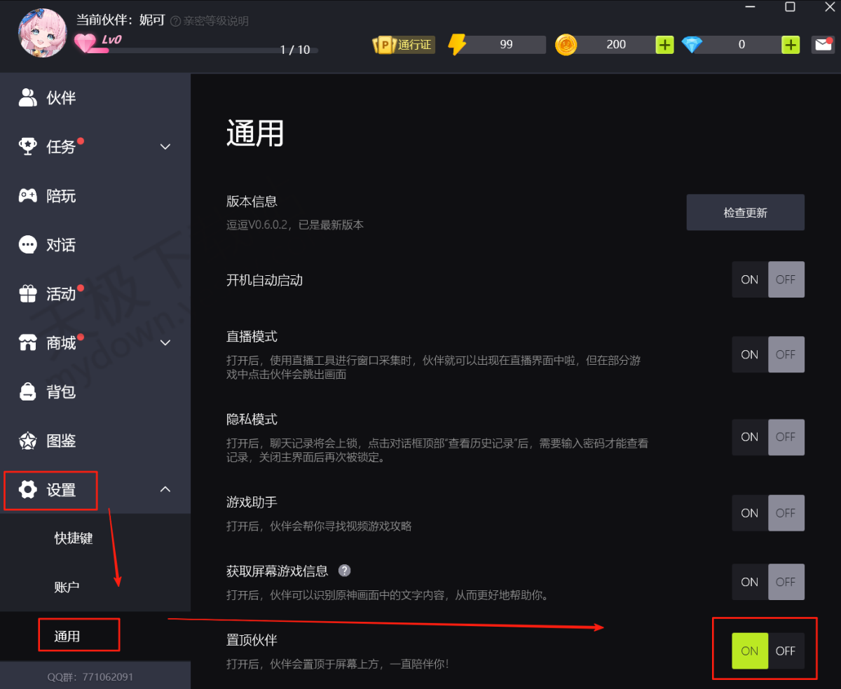 2025逗逗游戏伙伴PC版怎么设置桌宠