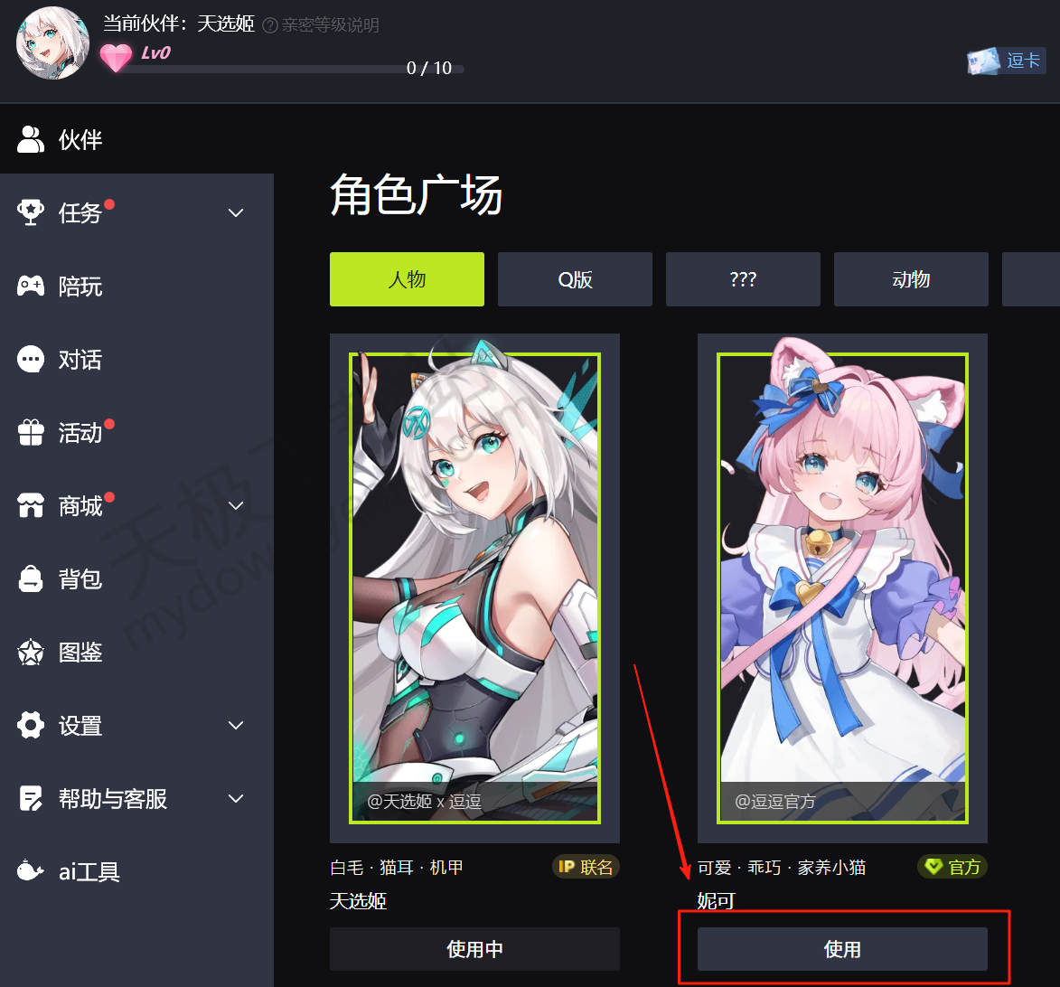 2025逗逗游戏伙伴PC版怎么设置桌宠