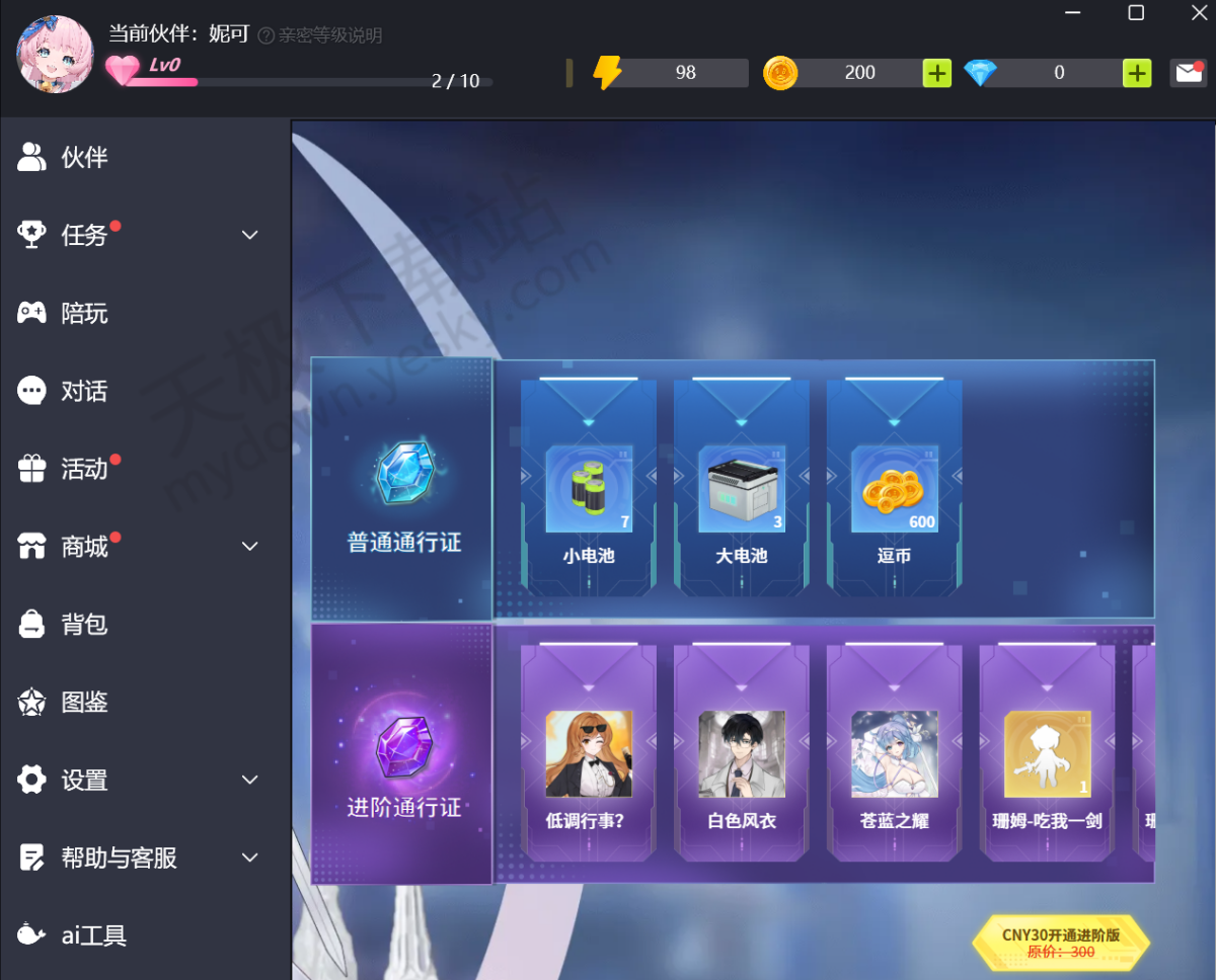 逗逗游戏伙伴通行证有什么奖励