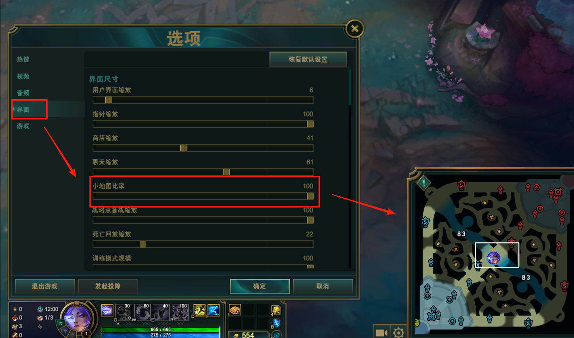 英雄联盟电脑版小地图怎么放大