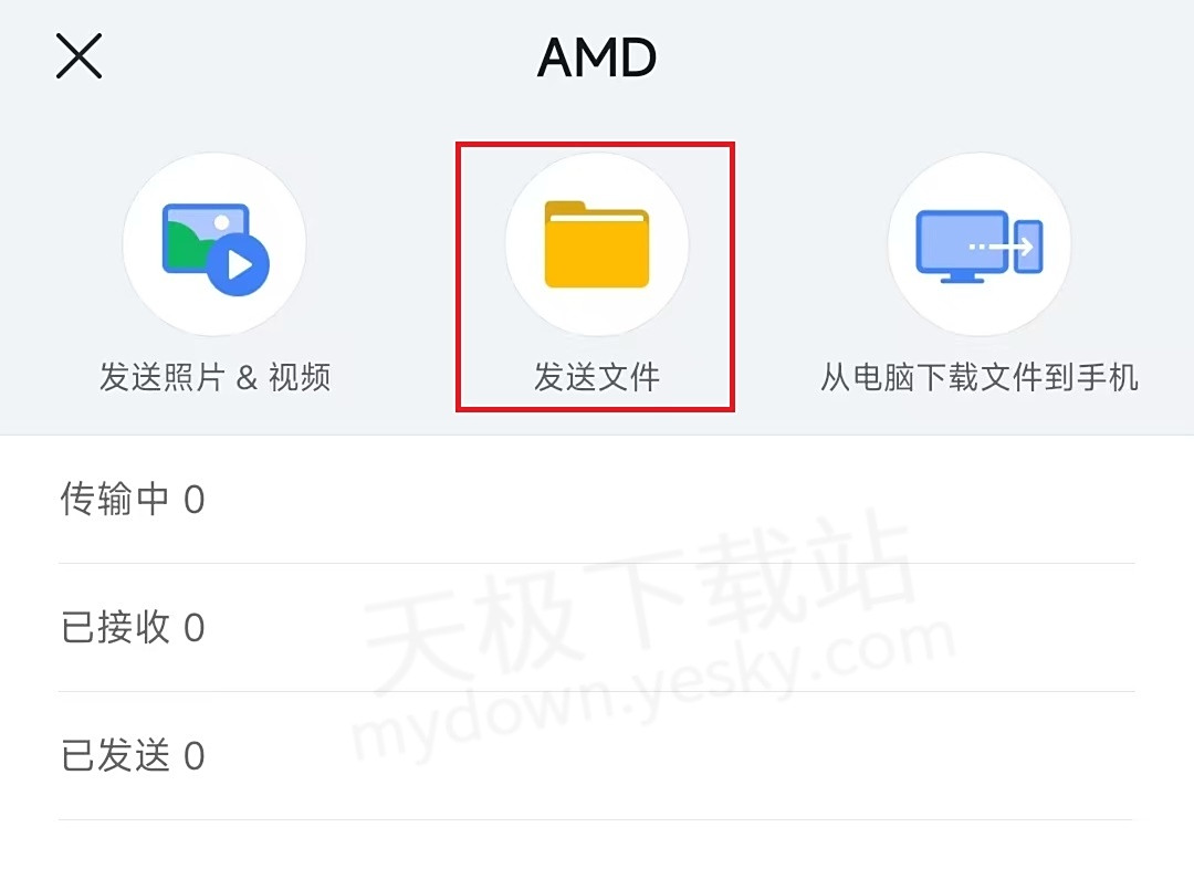 UU远程手机电脑文件互传教学