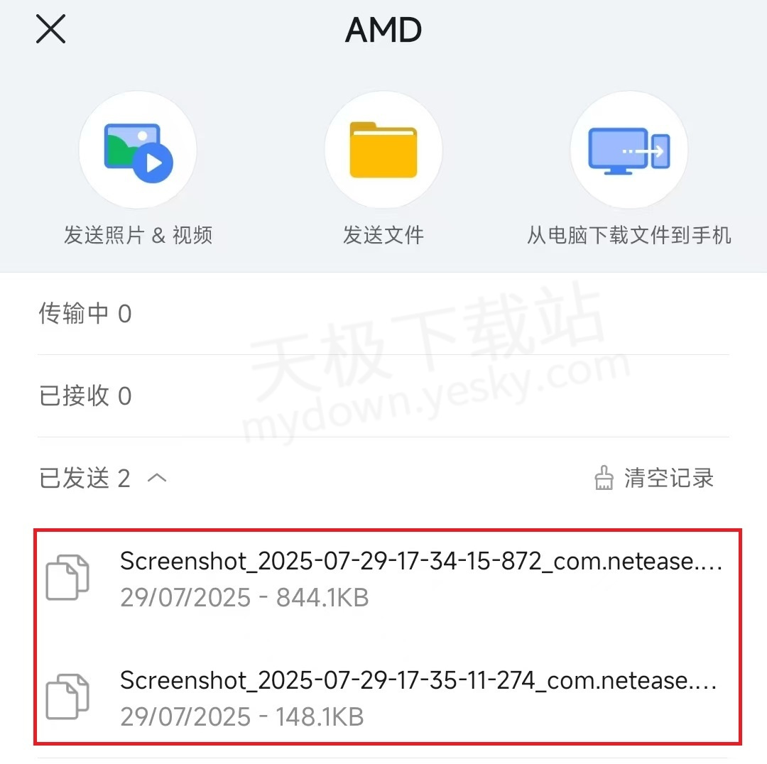 UU远程手机电脑文件互传教学