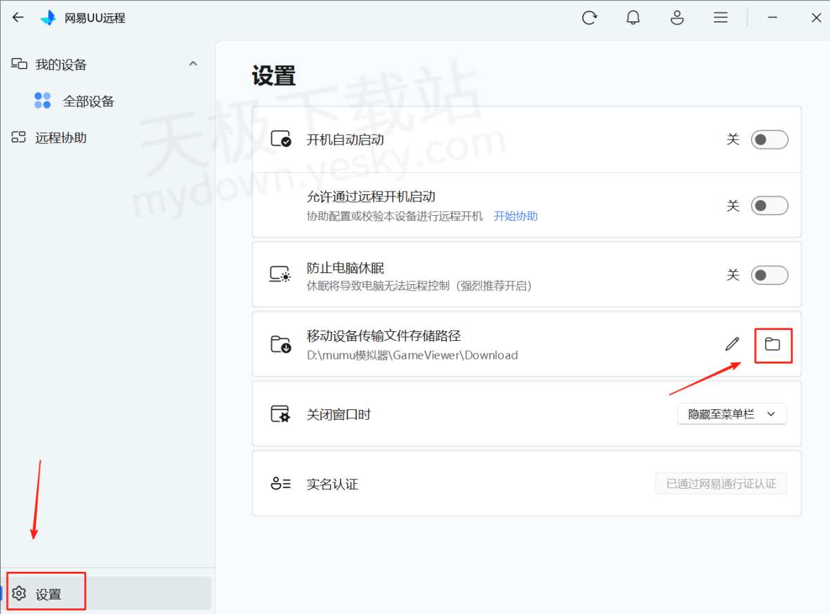 UU远程手机电脑文件互传教学