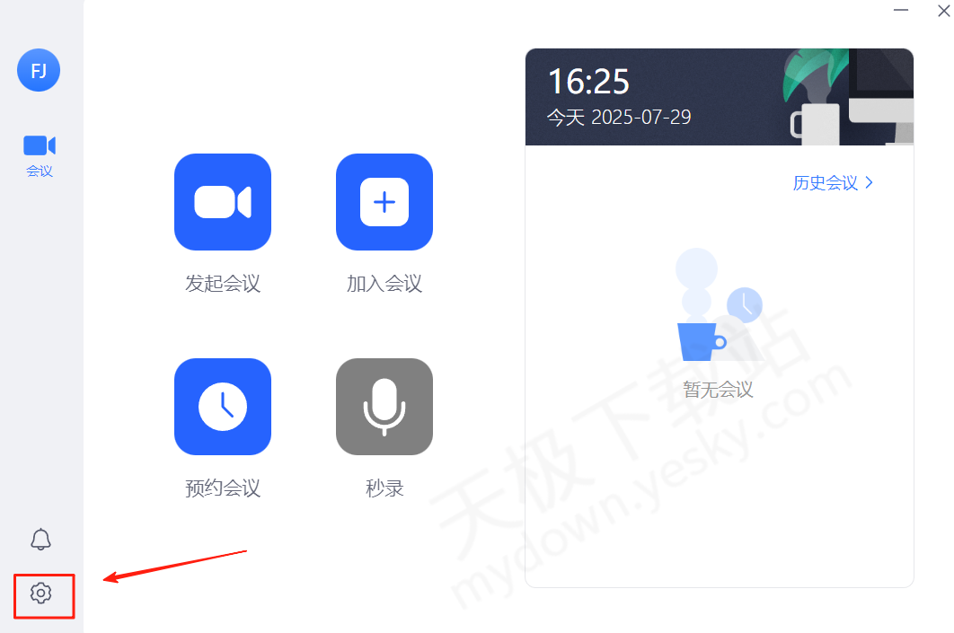 网易会议电脑版视频录制方法分享