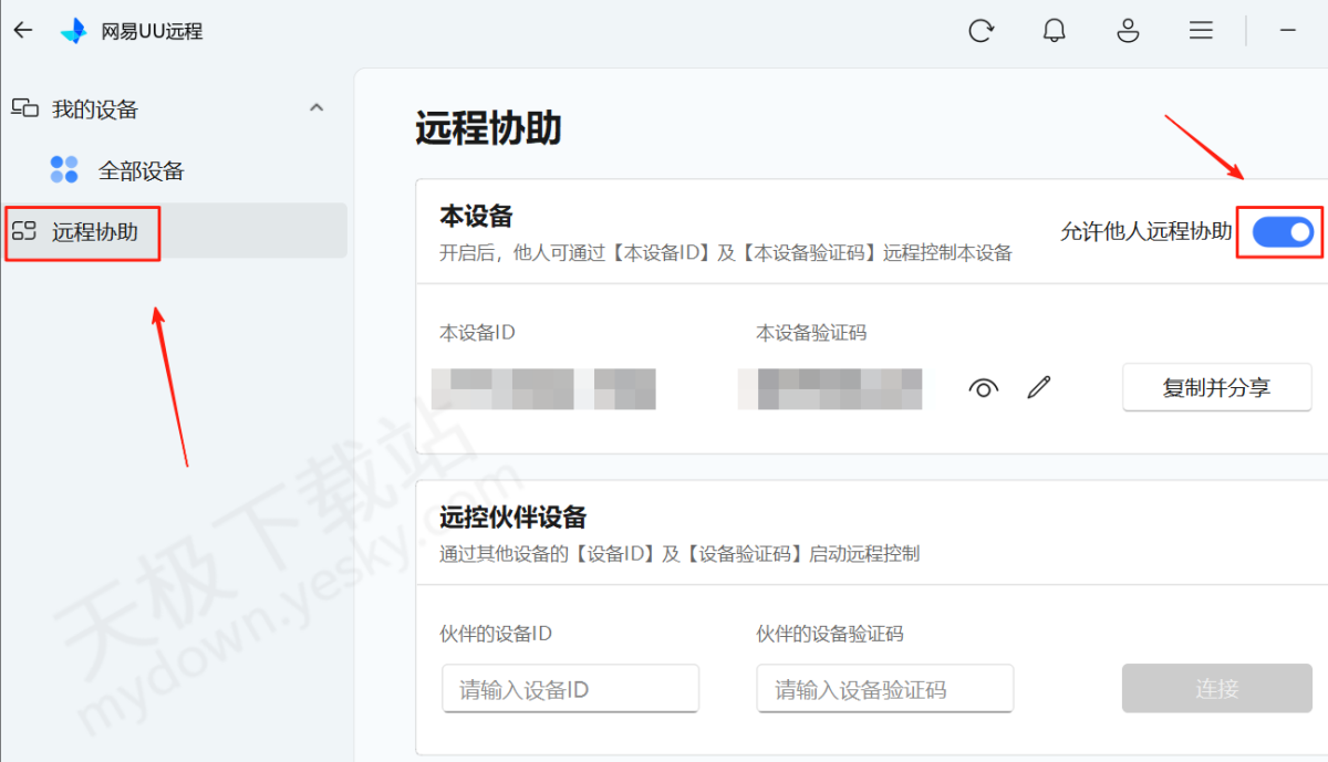 UU远程手机电脑文件互传教学