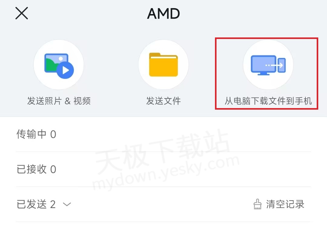 UU远程手机电脑文件互传教学