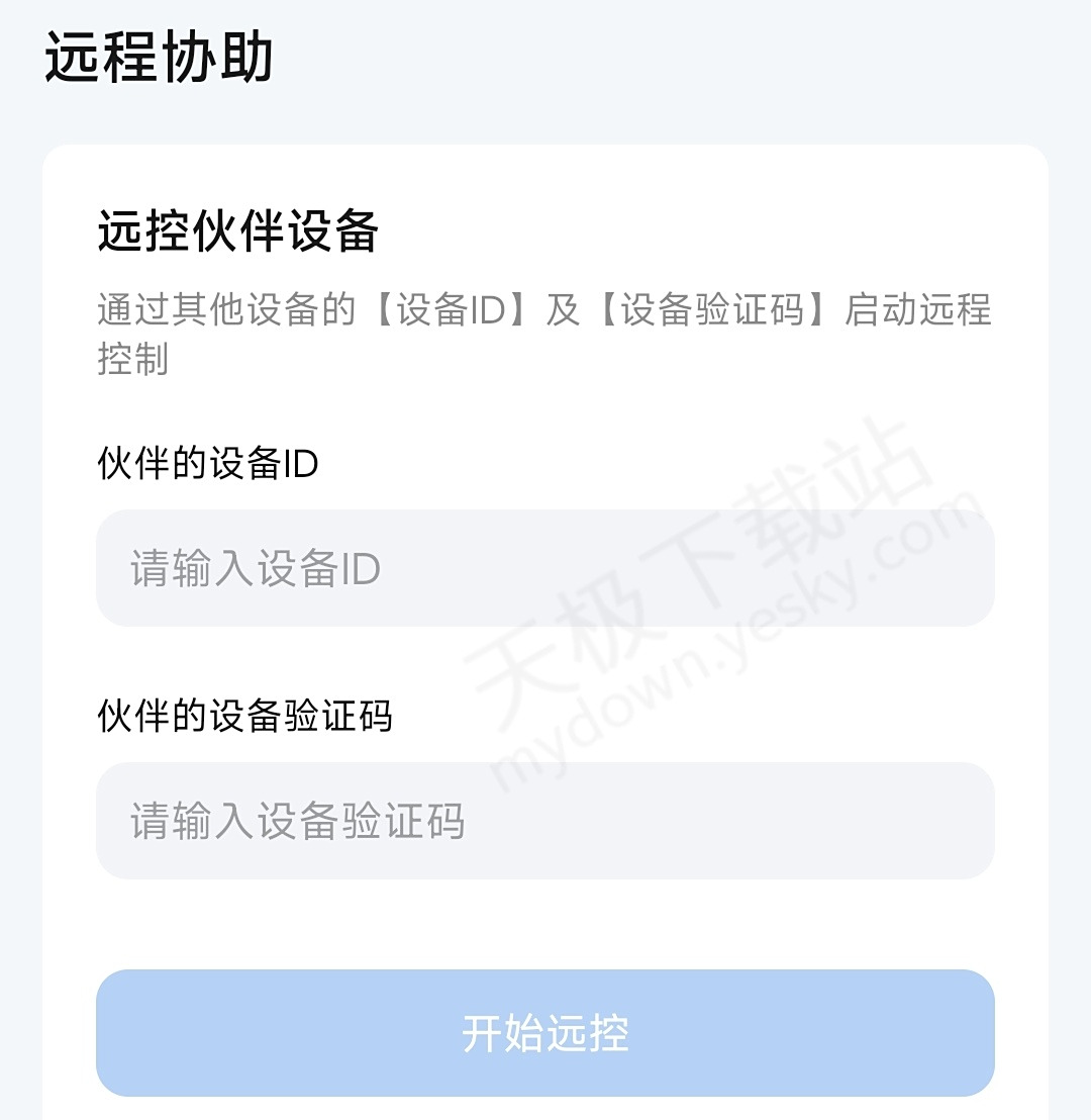 UU远程手机电脑文件互传教学