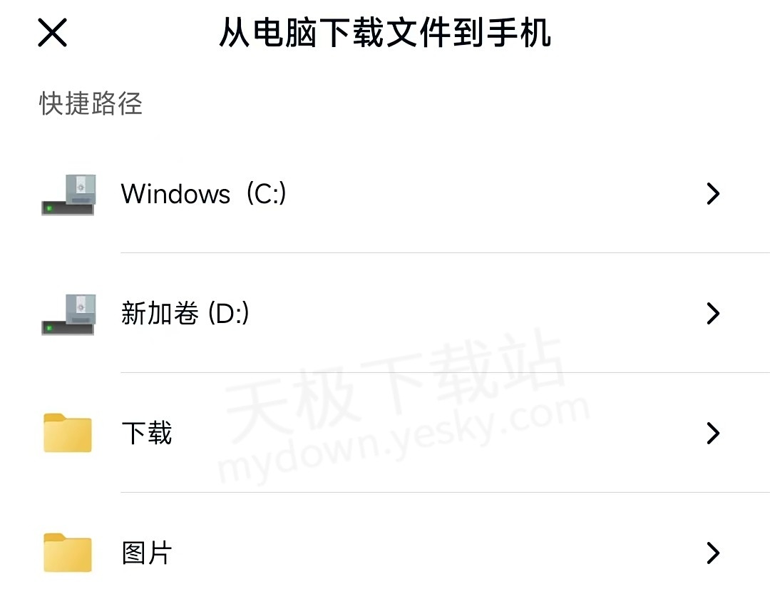 UU远程手机电脑文件互传教学