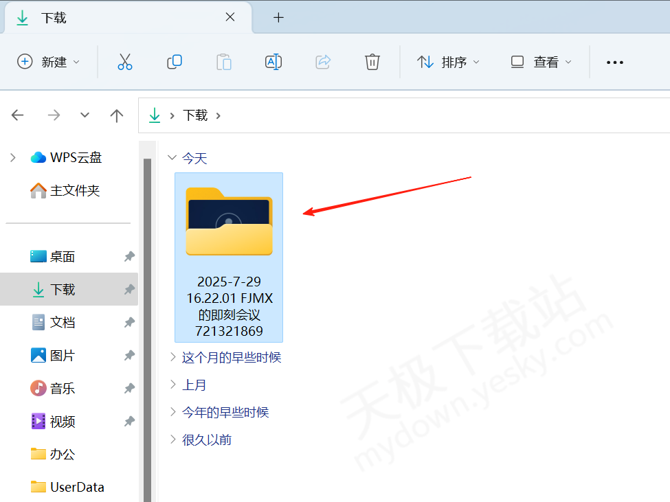 网易会议电脑版视频录制方法分享