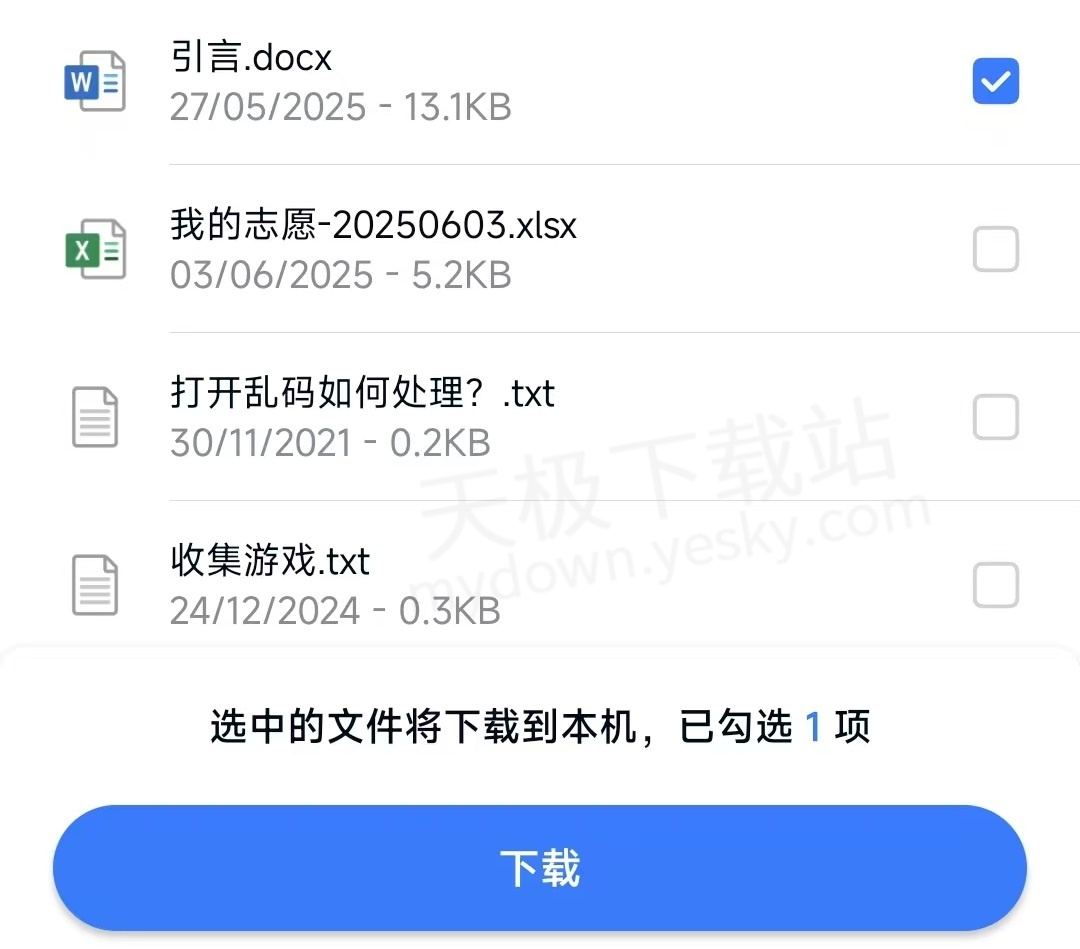 UU远程手机电脑文件互传教学