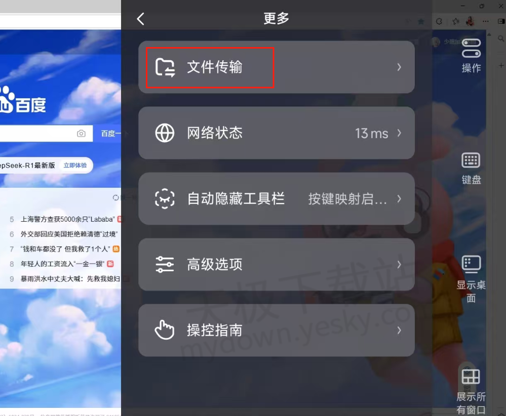 UU远程手机电脑文件互传教学