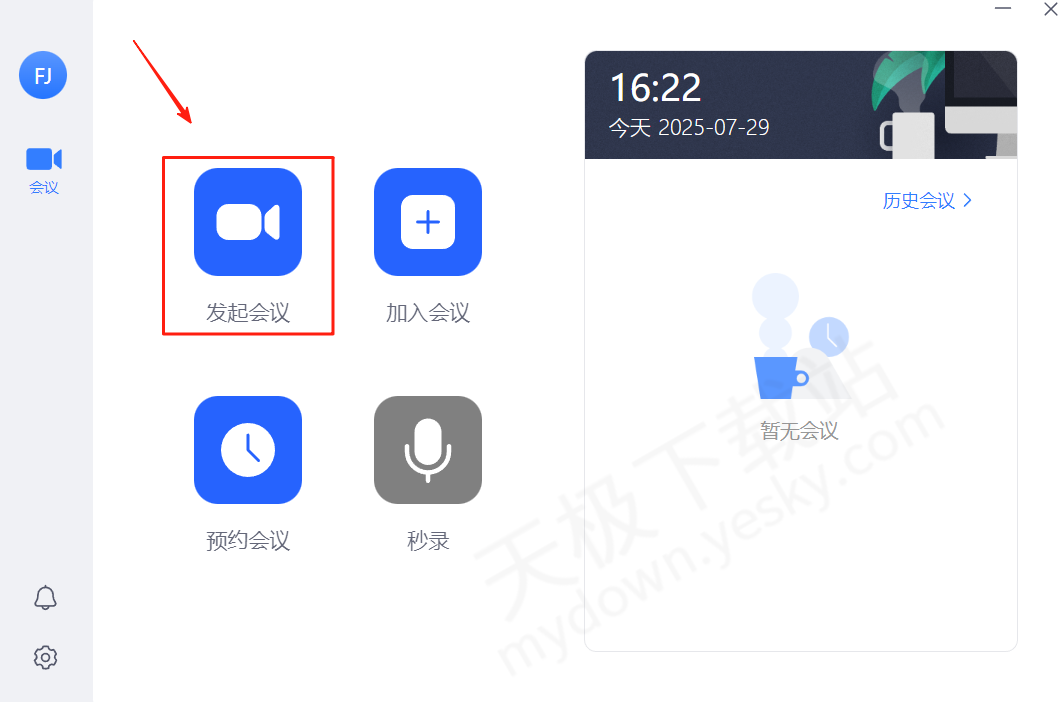 网易会议电脑版视频录制方法分享