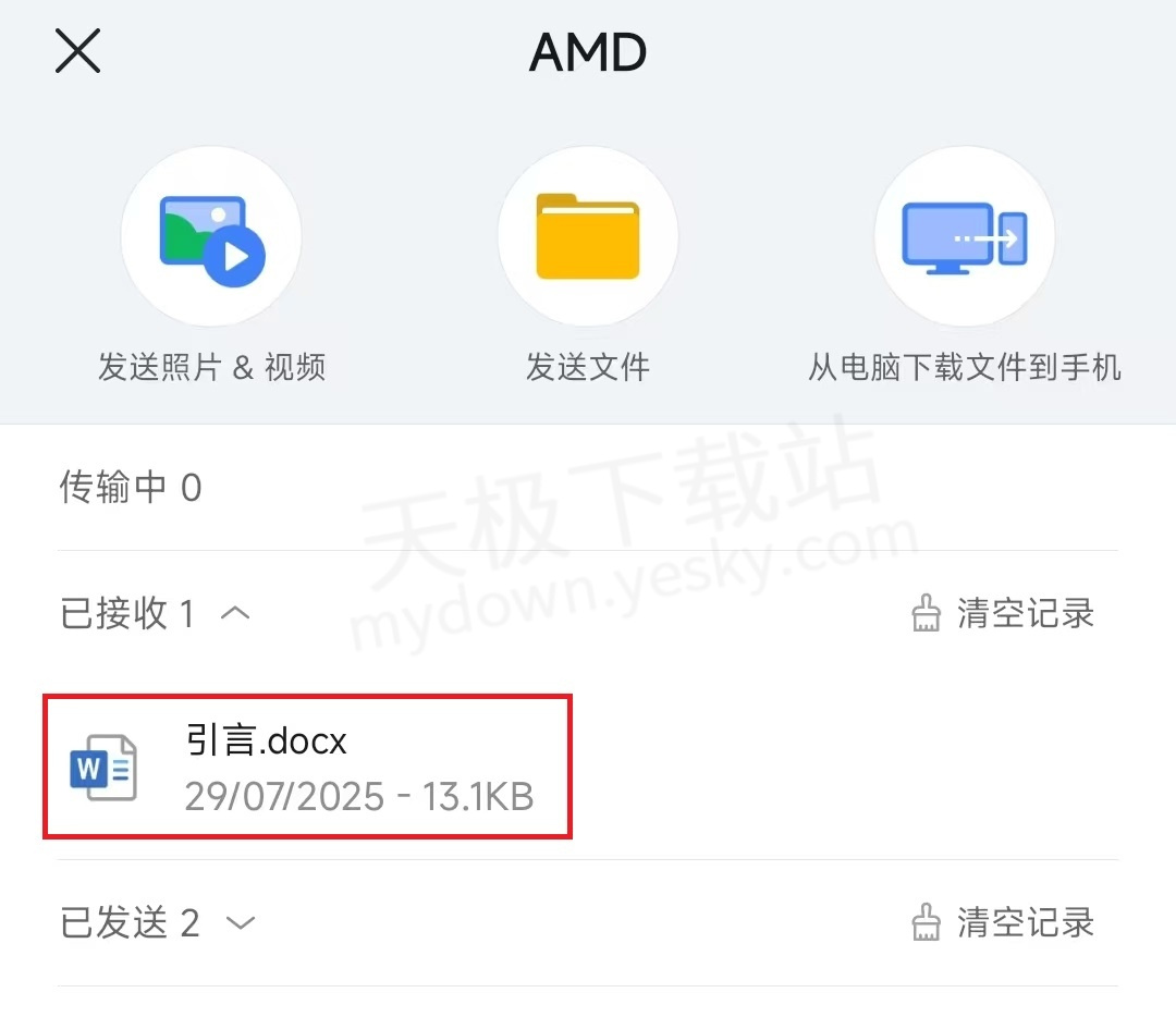 UU远程手机电脑文件互传教学