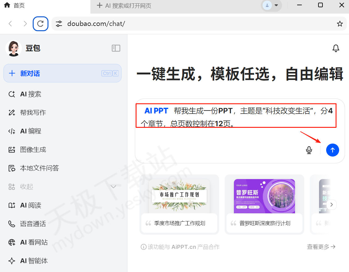 豆包电脑版AI一键生成PPT最新操作方法