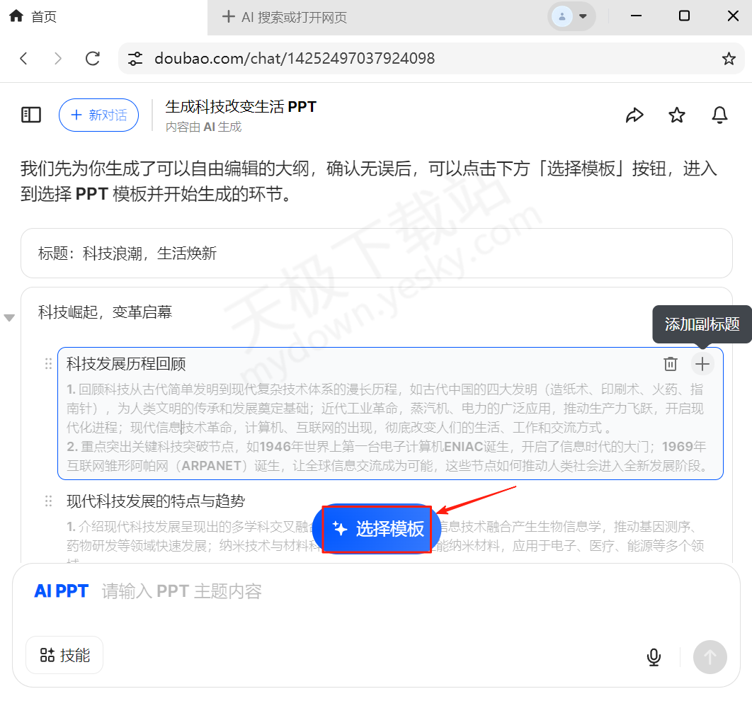 豆包电脑版AI一键生成PPT最新操作方法