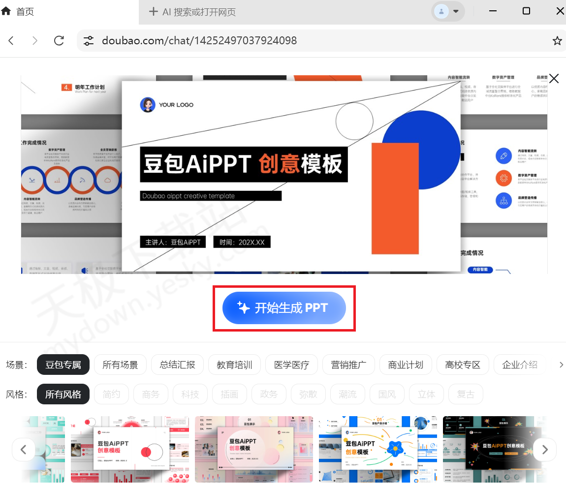 豆包电脑版AI一键生成PPT最新操作方法