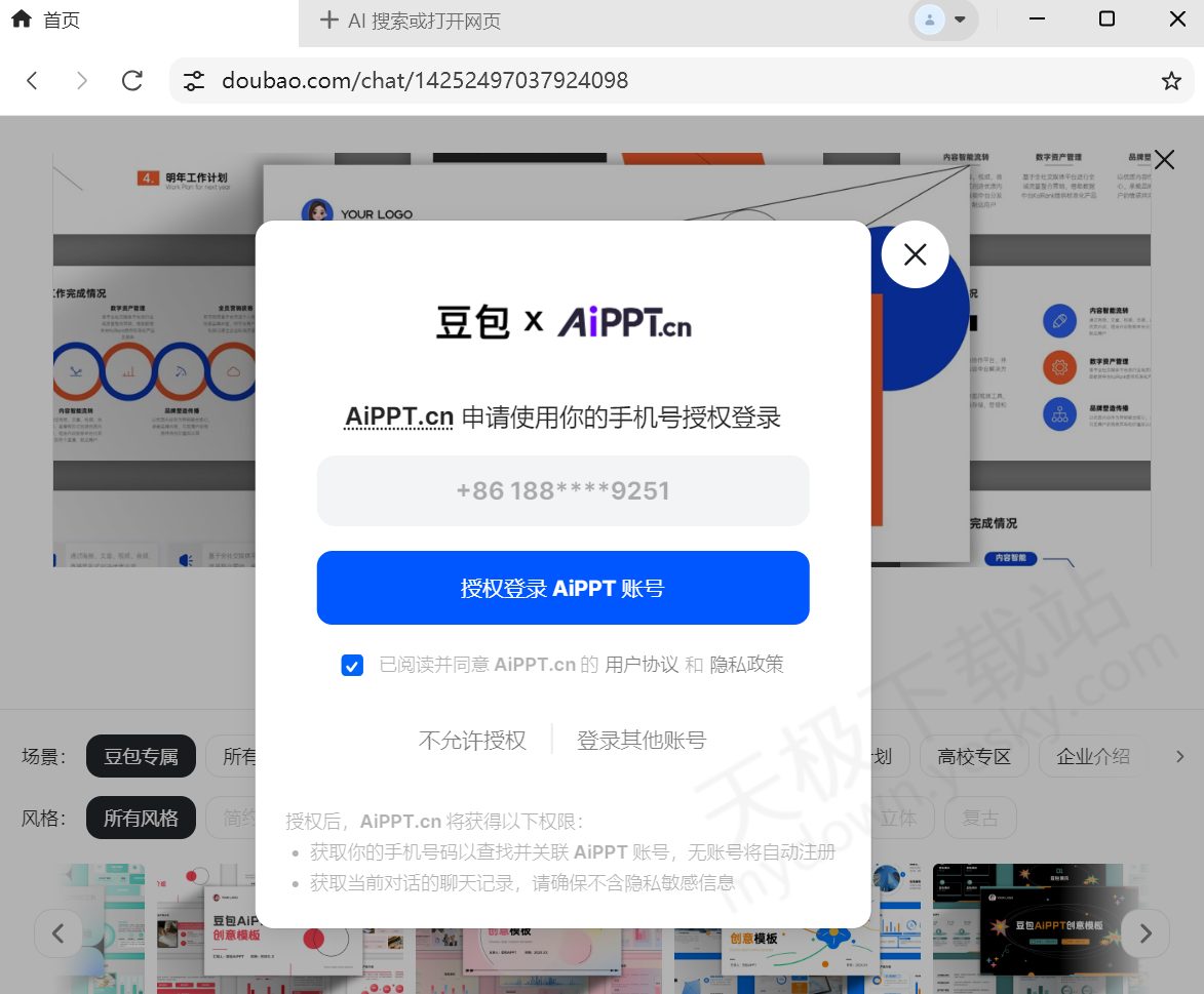 豆包电脑版AI一键生成PPT最新操作方法